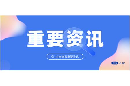 新元啟航，共繪宏圖 ——上評(píng)協(xié)新年首訪(fǎng)立信評(píng)估